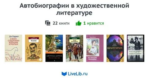 Книги автобиографии