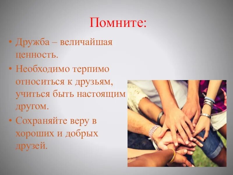 Что значит быть настоящими друзьями