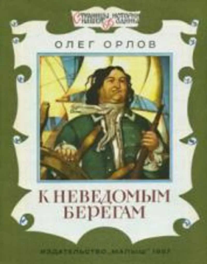 Неведомое рассказы
