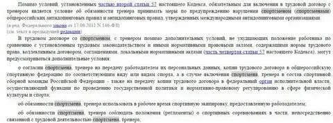 Тренерский договор