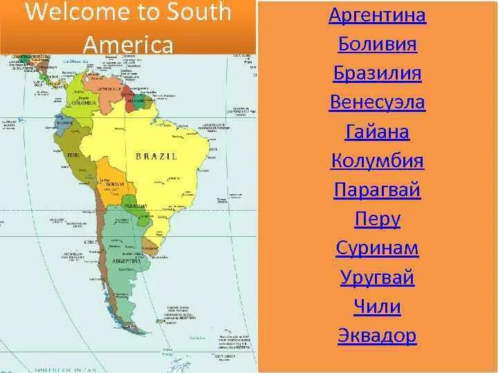Аргентина Южная Америка. Государства Южной Америки. Карта Аргентина Чили Боливия. Бразилия Аргентина Колумбия Уругвай.