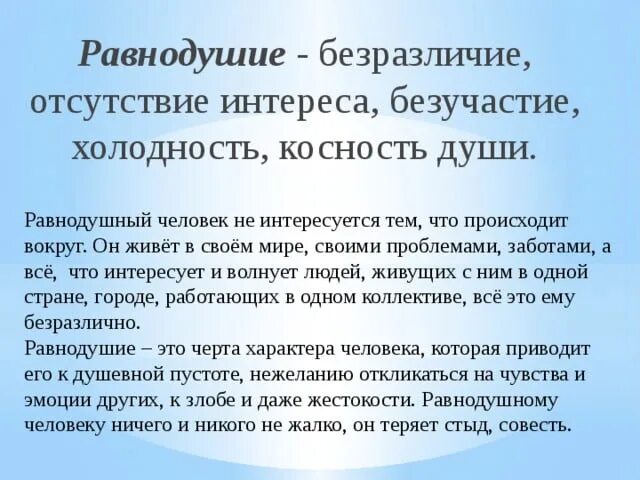 Неравнодушный человек это какой. Сочинение на тему безразличие. Сочинение что ское равнодуш е. Что такое равнодушие сочинение. Что такое равнодушие своими словами.