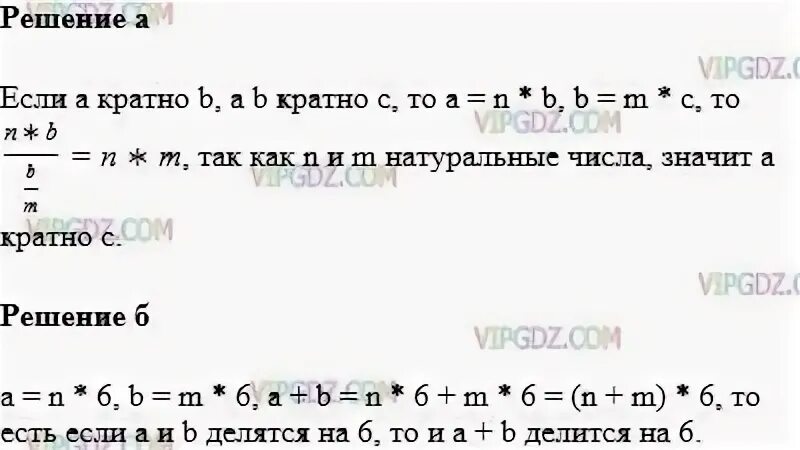 A кратно b