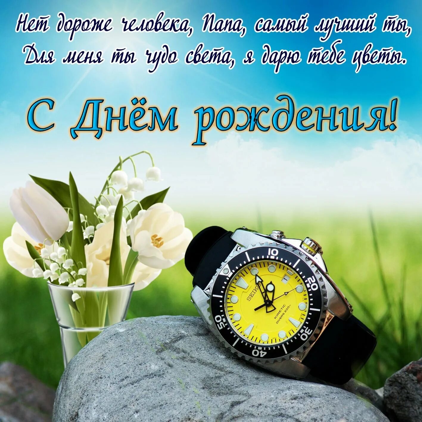 С днем рождения сынок от папы. С днем рождения. поздравления с днём рождения. поздравление мужчине. с днём рождения мужчине.