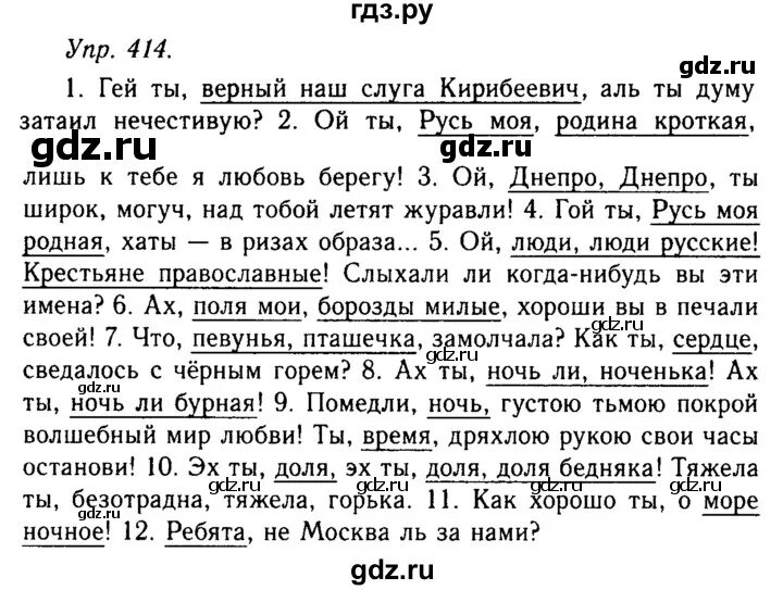 Русский язык 8 класс упр 414. Русский язык вторая часть упражнение 414.