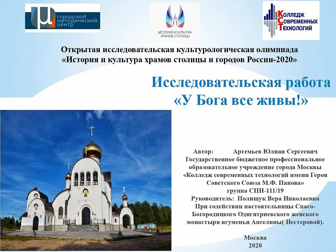 Актуальность храмов. Проект история церкви. Исследовательская работа храмы. Загадки православной церкви. Исследовательская работа храмы.