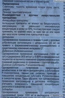Можно ли азитромицин 2 раза в день