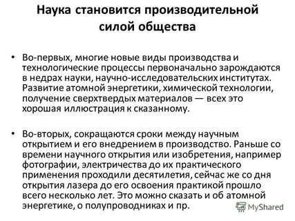 Наука как социальная сила