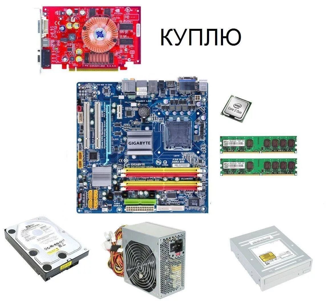 Комплектующие персонального компьютера. Комплектующие пк. запчасти компьютера. комплектующие системного блока. детали компьютера.