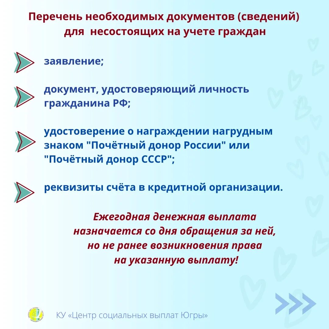 Ежегодная денежная выплата донорам россии. Выплата почетным донорам. Ежегодная денежная выплата донорам. Ежегодная денежная выплата «почетным донорам». Социальные выплаты Почетный донор.