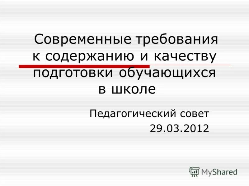 Оценка содержания и качества подготовки обучающихся