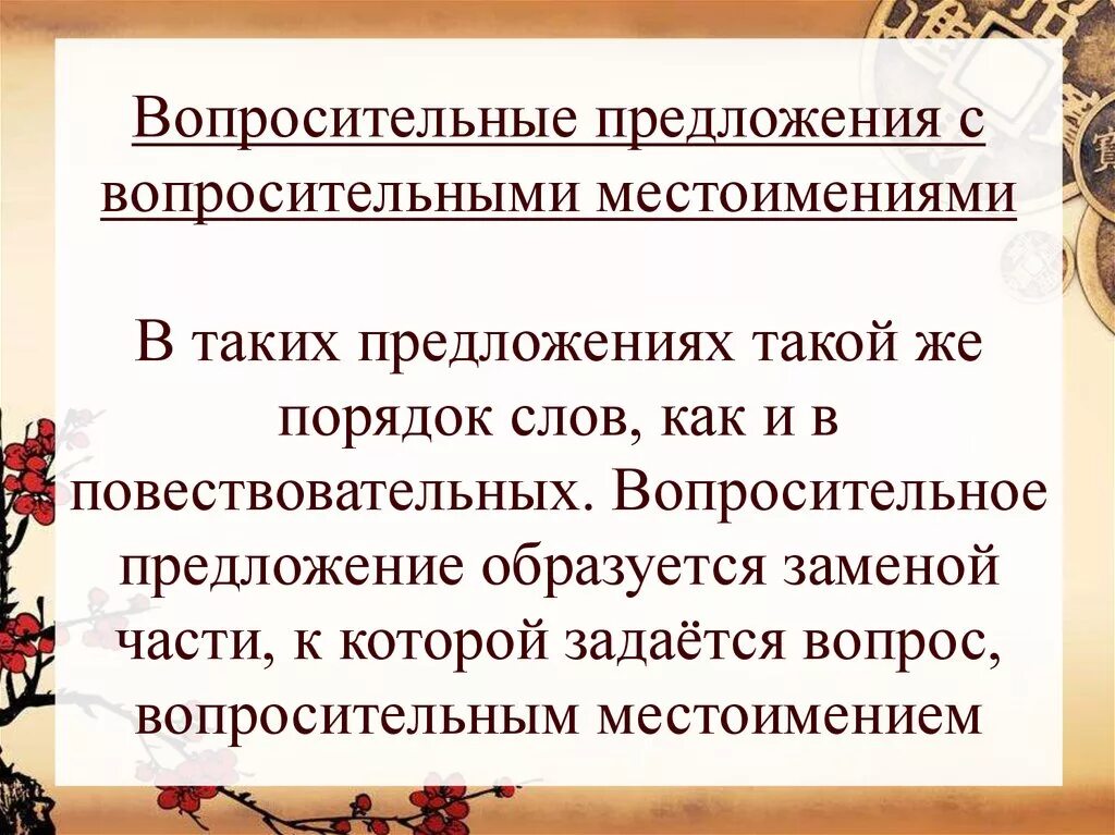 Предложения с вопросительными местоимениями. Предложение с вопрасительными местоимения. Вопросительные местоимения задания. 5 Предложений с вопросительными местоимениями. В каком предложении выделено вопросительное местоимение