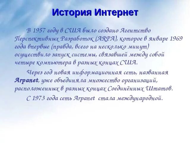 Презентация "Структура Интернета" - скачать презентации по Информатике