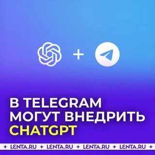 Chatgpt телеграм