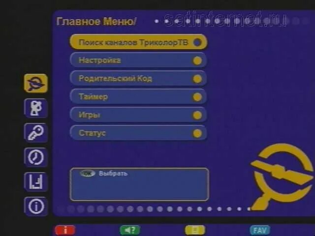 Триколор тв настройка телевизора. Меню Триколор ТВ. Переключение каналов Триколор ТВ. Меню Триколор на телевизоре. Меню каналов Триколор ТВ.