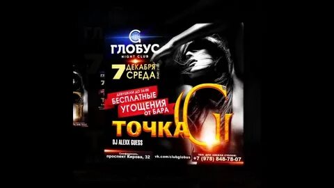 Клуб глобус