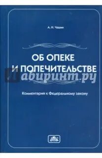 Закон об опеке 2008