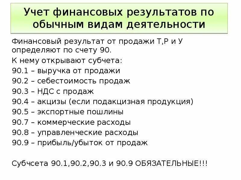 Ведение учета финансовых результатов. Учет финансовых результатов по обычным видам деятельности. Учет финансовых результатов от обычных видов деятельности. Что такое финансовый результат по обычным видам деятельности?. Учет финансовых результатов по видам деятельности кратко.