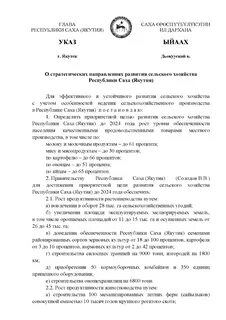Постановление правительства республики саха якутия