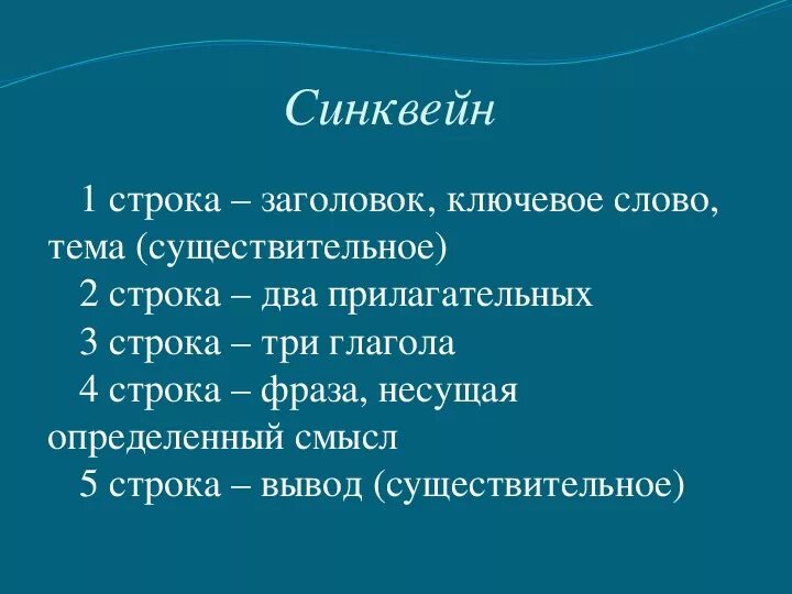 Синквейн со словом музыка. Синквейн писатель. Синквейн русский язык. Лингвистический портрет слова. Синквейн земноводные.