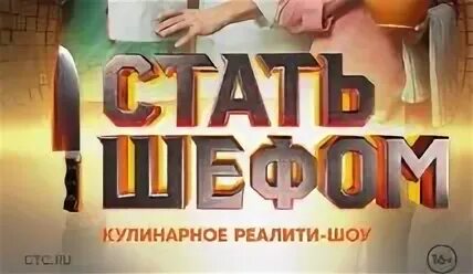 Выживалити 6 выпуск. Кулинарные шоу 2025. стать шефом. стать шефом dava. выживалити шоу 2025 пятница.