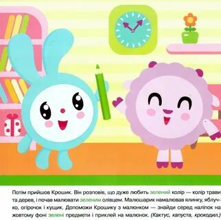 Смешарики малышарики башня слов ответы