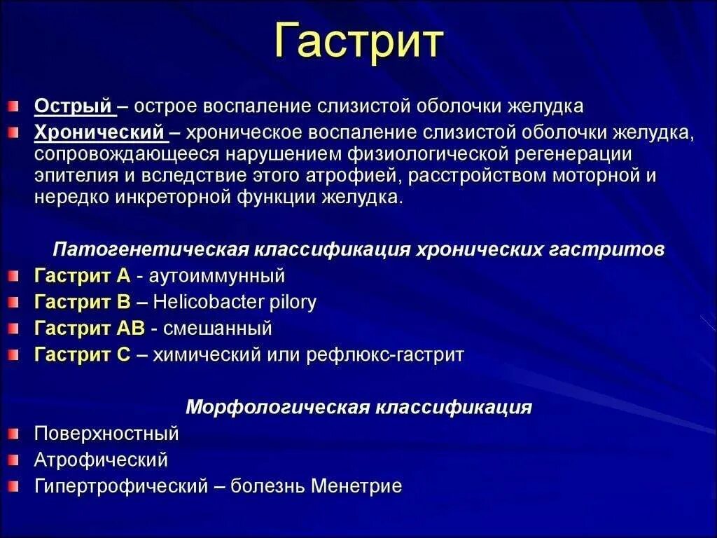 Хронические заболевания бывают. Острый и хронический гастрит. Хронический гастрит понятие. Понятие острый и хронический гастрит.