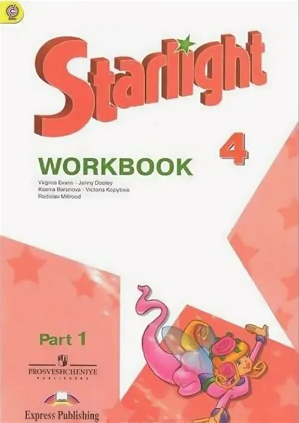 Starlight 2 Workbook Part 1. Starlight 2 Workbook Part 2 ответы. Starlight Workbook 2 класс 1 часть. Starlight 4. Английский учебник 4 класс ответ starlight