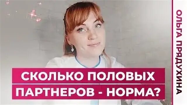 Статистика половых партнеров. Статистика половых партнеров. Половая конституция как определить. Сколько половых партнеров норма. Статистика по бесплодию в россии.