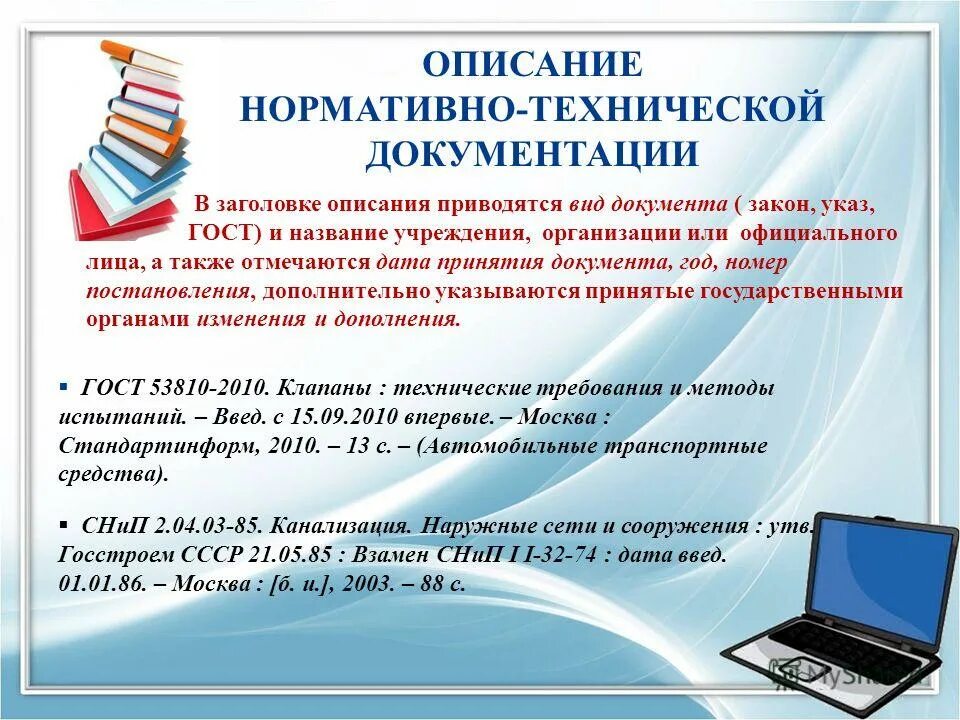 Состав нормативно технических документов. Нормативно-техническая документация. Нормативные и технические документы. Виды нормативно-технической документации. НТД нормативно-техническая документация.