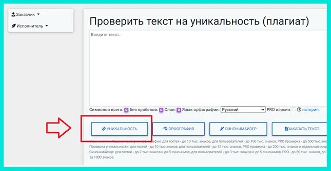 Проверка на уникальность. Проверить уникальный ключ. Уникальность сайта примеры. Проверить уникальность. Проверка на уникальность.
