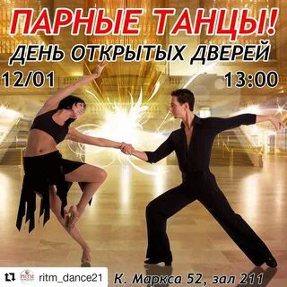 Общее название группы парных бальных танцев