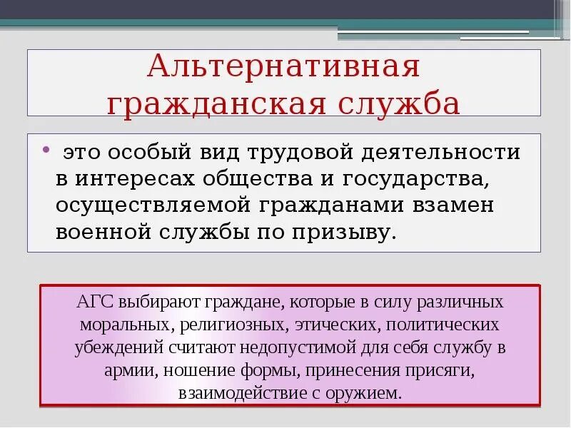 Каковы исторические традиции организации альтернативной гражданской службы. Альтернативная Гражданская служба. Альтернативная Гражданская сл. АГС альтернативная Гражданская служба. Особенности альтернативной службы.