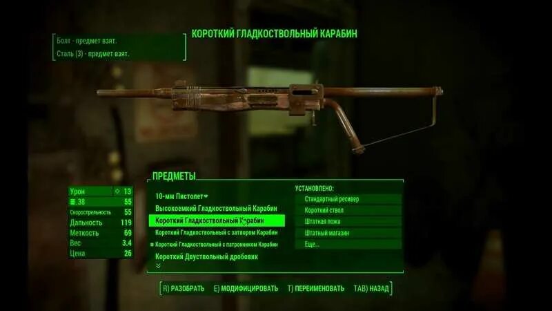 Фоллаут 4 коды сталь. Фоллаут 4 чит коды для патроны на карабин с рычажным затвором. Читы на крутые оружия в фоллаут 4. Лучшее оружие в Fallout 4 коды. Fallout 4 медь.
