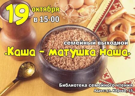 Поздравление с днем каши