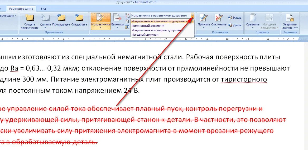 Запрет на ворд. Исправления в Ворде. Правка в Ворде. Исправление текста в Ворде. Записывать исправления в Ворде.