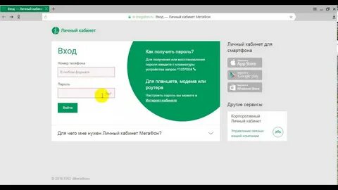 Установка личного кабинета мегафон