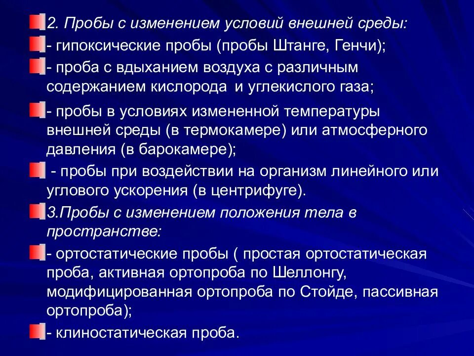 Функциональные пробы генча. Гипоксическая проба штанге. Функциональные пробы с изменением внешней среды. Функциональные пробы штанге и Генча. Гипоксическая функциональная проба.