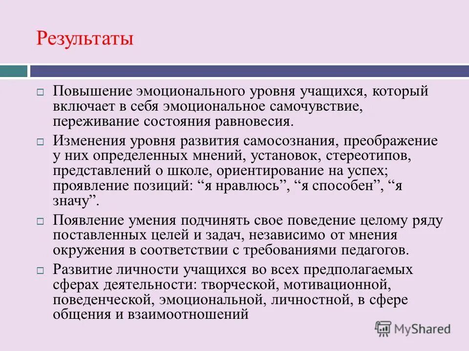 Повышение эмоционального состояния. Повышение эмоционального состояния учащихся. Предложения по улучшению эмоциональной атмосферы в школе. Показатель «эмоциональное развитие». Эмоциональное состояние обучающегося