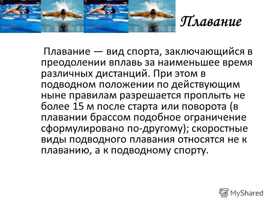 Презентация по физической культуре на тему "Виды спорта".