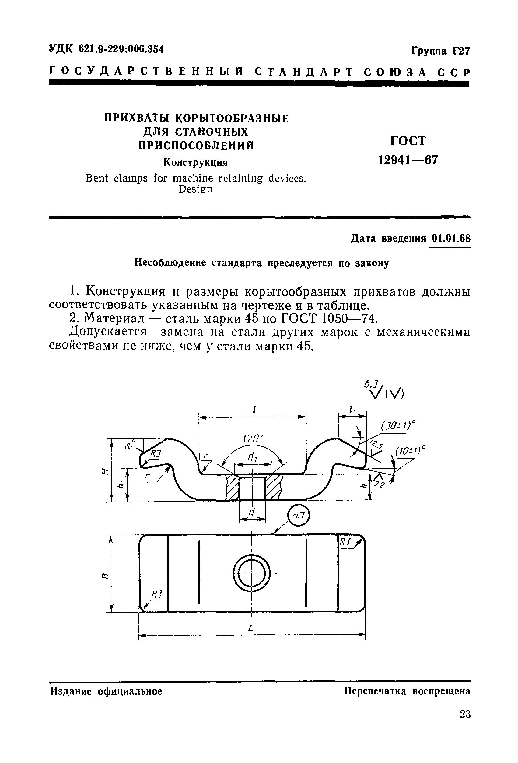 Приспособления гост