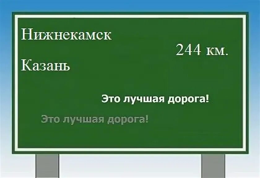 Нижнекамск казань км