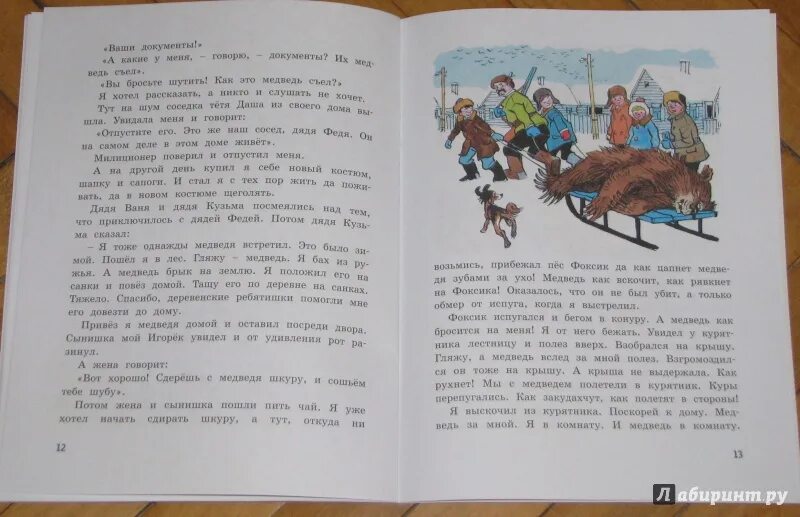 Три друга серафимович иллюстрации. Толстого на артиллерист. 3 рассказа назад. Три охотника иллюстрация. Отзыв о рассказе три охотника 5 класс.