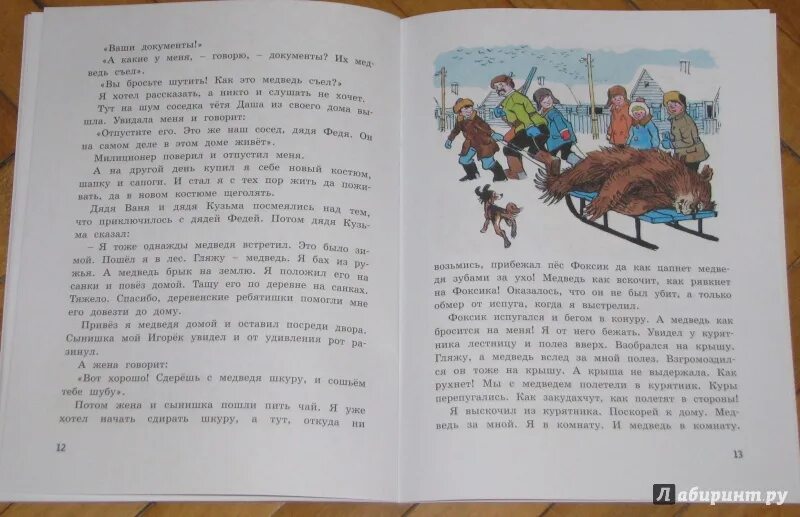 В книге было 3 рассказа. Три охотника Носов раскраска. Три охотника Носов анализ. Три охотника Носов дядя Ваня и медведь.