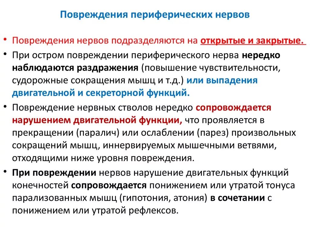 Расстройство нервной системы диагноз. Классификация травм периферических нервов. Клиника повреждения периферического нерва. Повреждение периферических нервов. Повреждение периферического нерва вызывает нарушений.