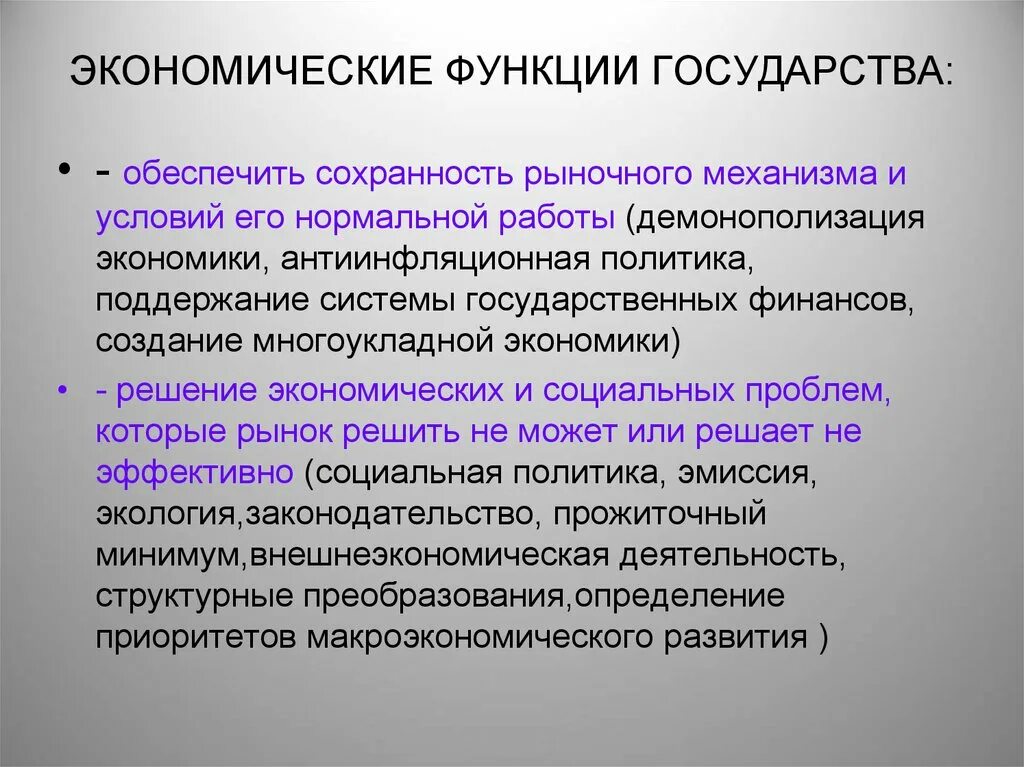 Государство экономическая категория. Экономические функции государства. Экономические функции государствв. Экономические формции государства. Экономическая функция государства это определение.