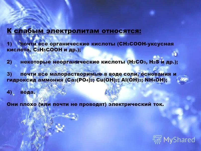 2 электролитом не является