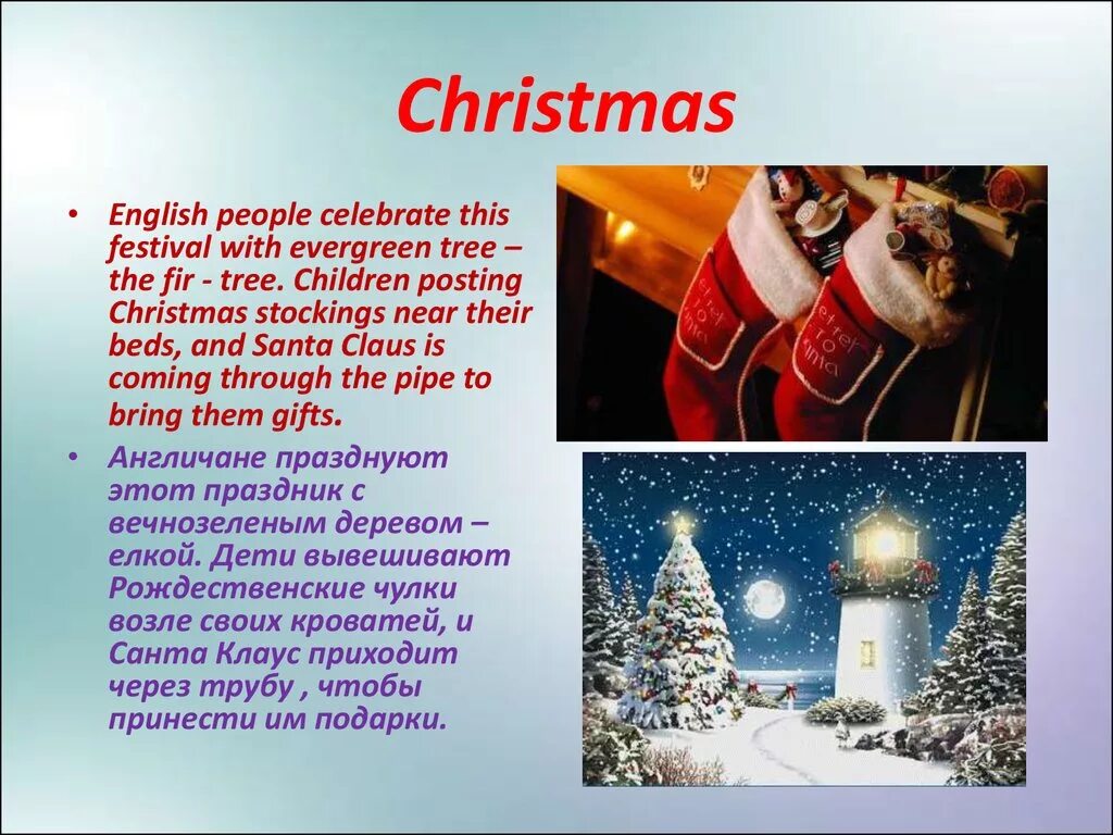 Обычаи россии на английском. Празднование нового года на английском. Рождество и новый год в Великобритании. Рождество в Великобритании презентация. Английские новогодние традиции.