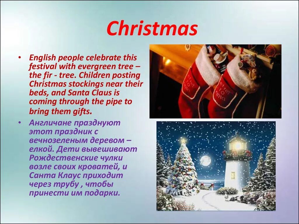 Английский про рождество. Празднование нового года на английском. Рождество и новый год в Великобритании. Рождество в Великобритании презентация. Английские новогодние традиции.