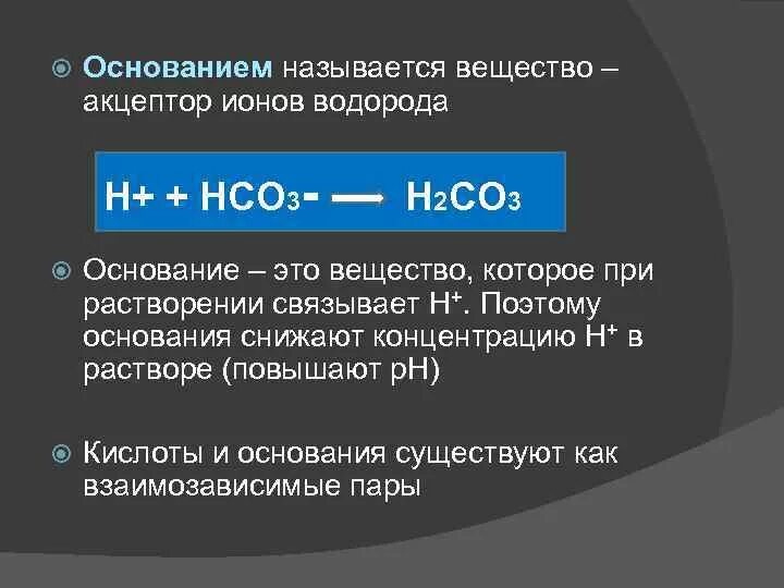 Акцептор ионов водорода. Hco3 h2co3. Hco3 формула. Hco3 что это